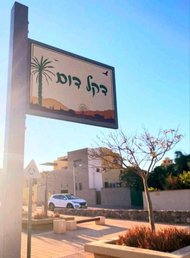 אלת המדברgoddess Of The Desert Be'er Ora Ngoại thất bức ảnh
